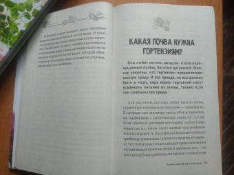 Лариса Кочелаева: Энциклопедия цветовода