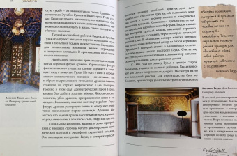 Наталья Кортунова: Модерн. Климт, Гауди, Муха