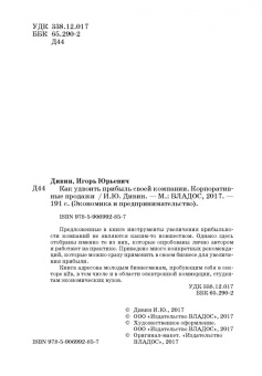 Игорь Дивин: Как удвоить прибыль своей компании. Корпоративные продажи