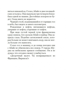 Оливье Норек: Расплата