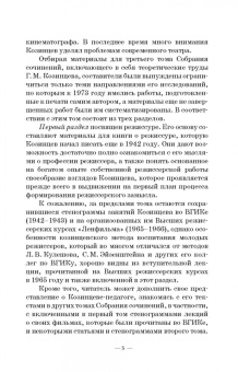 Григорий Козинцев: О режиссуре. О комическом, эксцентрическом и гротескном искусстве. Наш современник В. Шекспир