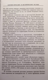 Мария Гимбутас: Балты. Люди янтарного моря