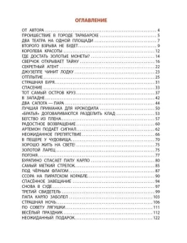 Владимирский Леонид Викторович: Буратино ищет клад. Рисунки Л. Владимирского