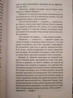 Франц Кафка: Замок