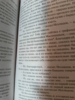 Лев Толстой: Воскресение