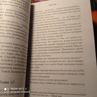 Ингар Йонсруд: Братство