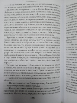 Рекс Стаут: Бокал шампанского