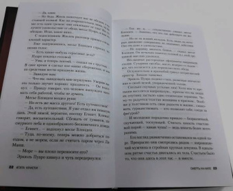 Агата Кристи: Смерть на Ниле