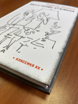 Реймон Радиге: Дьявол во плоти. Бал у графа д'Оржеля