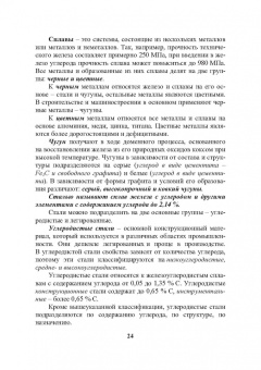 Тимошенко, Радченко: Ручная дуговая сварка