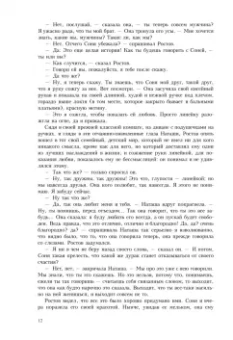 Лев Толстой: Война и мир. В четырех томах. Том 2