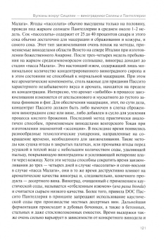 Павел Кепежинскас: Гефест и Дионис. Вина вулканических терруаров