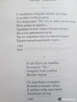 Анна Ахматова: Стихотворения и поэмы