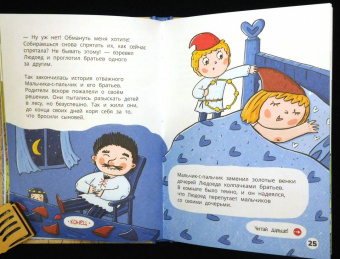 Мария Третьякова: Мальчик-с-пальчик. Веселый квест с выбором сюжетных линий