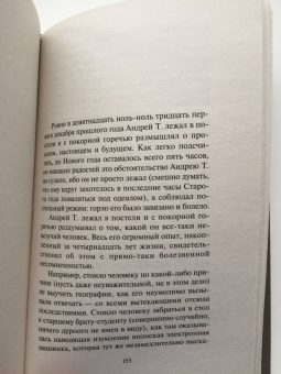 Стругацкий, Стругацкий: Парень из преисподней. Повесть о дружбе и недружбе