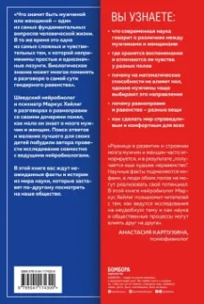 Маркус Хейлиг: Он, она и мозг. Взгляд нейробиолога на наши сходства и различия