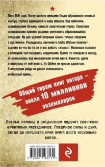 Александр Тамоников: Рейд ценою в жизнь