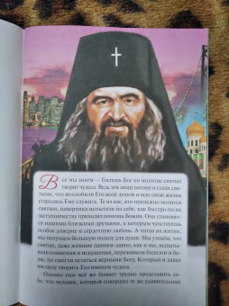 Елена Пименова: Святитель Иоанн Шанхайский и Сан-Францисский