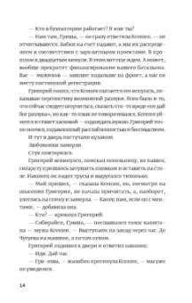 Алексей Колесников: Укрытие