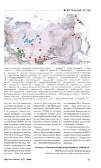 Журнал "Наука и жизнь" № 11. 2020