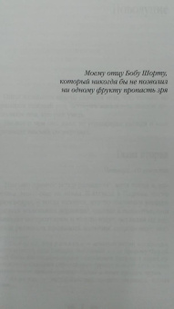 Джоанн Харрис: Персики для месье кюре