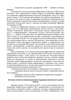 Юрчик, Голубкова: Применение CALS технологий на предприятии. Учебное пособие