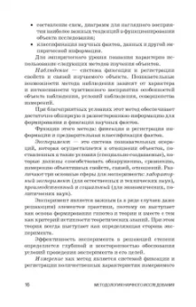 Слесаренко, Борхунова, Борунова: Методология научного исследования. Учебник