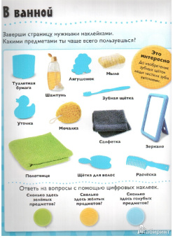 Слова. Развивающая книжка с наклейками