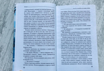 Эми Тан: Пройти по Краю Мира