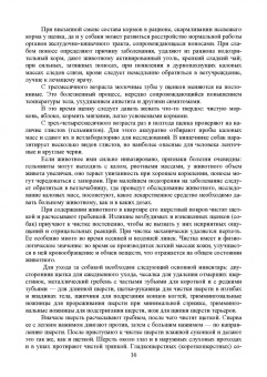 Стекольников, Щербаков, Яшин: Декоративное собаководство. Учебное пособие для вузов