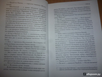 Дон Уинслоу: Час джентльменов