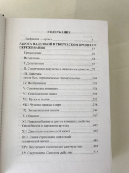 Константин Станиславский: Система Станиславского. Работа актера над собой. В 2-х частях. Часть 1