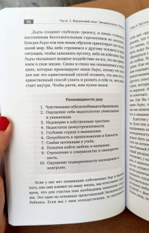 Кришнананда, Троуб: За пределы страха. Трансформация негативных эмоций