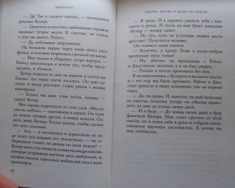 Кейси Уэст: Любовь, жизнь и далее по списку