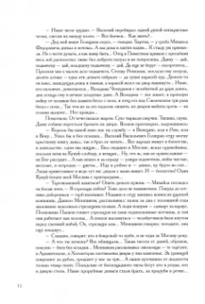Алексей Толстой: Пётр Первый. В двух томах. Том 1