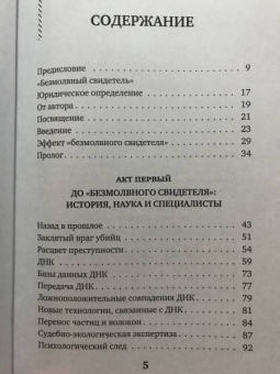 Уинсли Кларксон: Гиблое дело. Как раскрывают самые жестокие и запутанные преступления, если нет улик и свидетелей