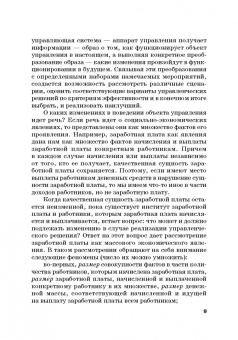 Лебедева, Каргина, Соколова: Количественные методы и модели в теории управления. Учебник для магистратуры
