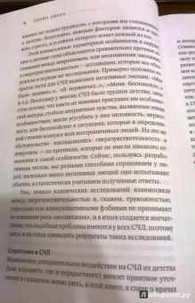 Элейн Эйрон: Сверхчувствительная натура. Как преуспеть в безумном мире