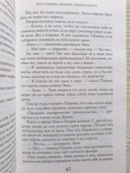 Лиана Мориарти: Последняя любовь гипнотизера