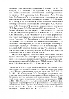 Елена Куланина: Современная каллиграфия как социокультурный феномен