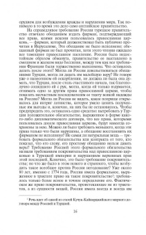 Николай Данилевский: Россия и Европа