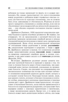Риббенс, Эдвардс: Исследования семьи. Основные понятия