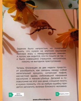 Влада Ольховская: Хамелеоны