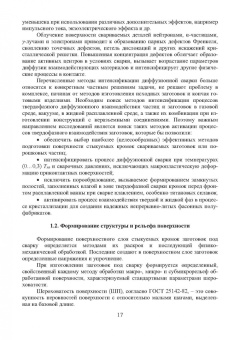 Муравьев, Бахматов, Григорьев: Активация твердофазного диффузионного взаимодействия при формировании сварных соединений
