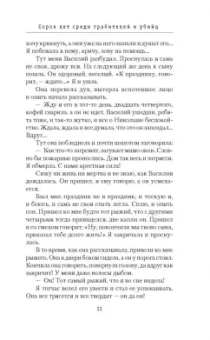 Иван Путилин: Сорок лет среди грабителей и убийц