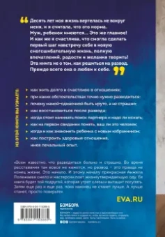 Анжела Полежаева: Развод - это начало. Как остаться целой, если половинка отвалилась