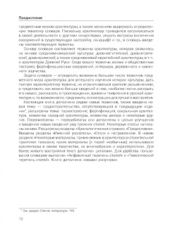 Алла Партина: Архитектурный лексикон:  иллюстрированный словарь
