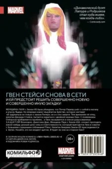 Джейсон Латур: Гвен-Паук. Том 1. Ещё большая сила