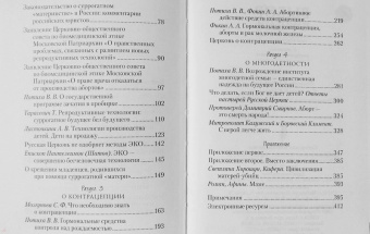 Выбор родителей. Деторождение или контрацепция?
