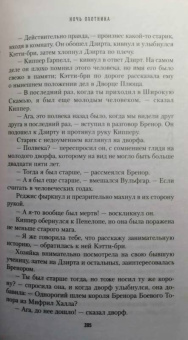 Роберт Сальваторе: Ночь охотника